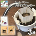 【ふるさと納税】No.002 【計3袋】Dazai・ゲイシャドリップコーヒー2種セット ／ 飲料 珈琲 自家焙煎 太宰治 送料無料 東京都