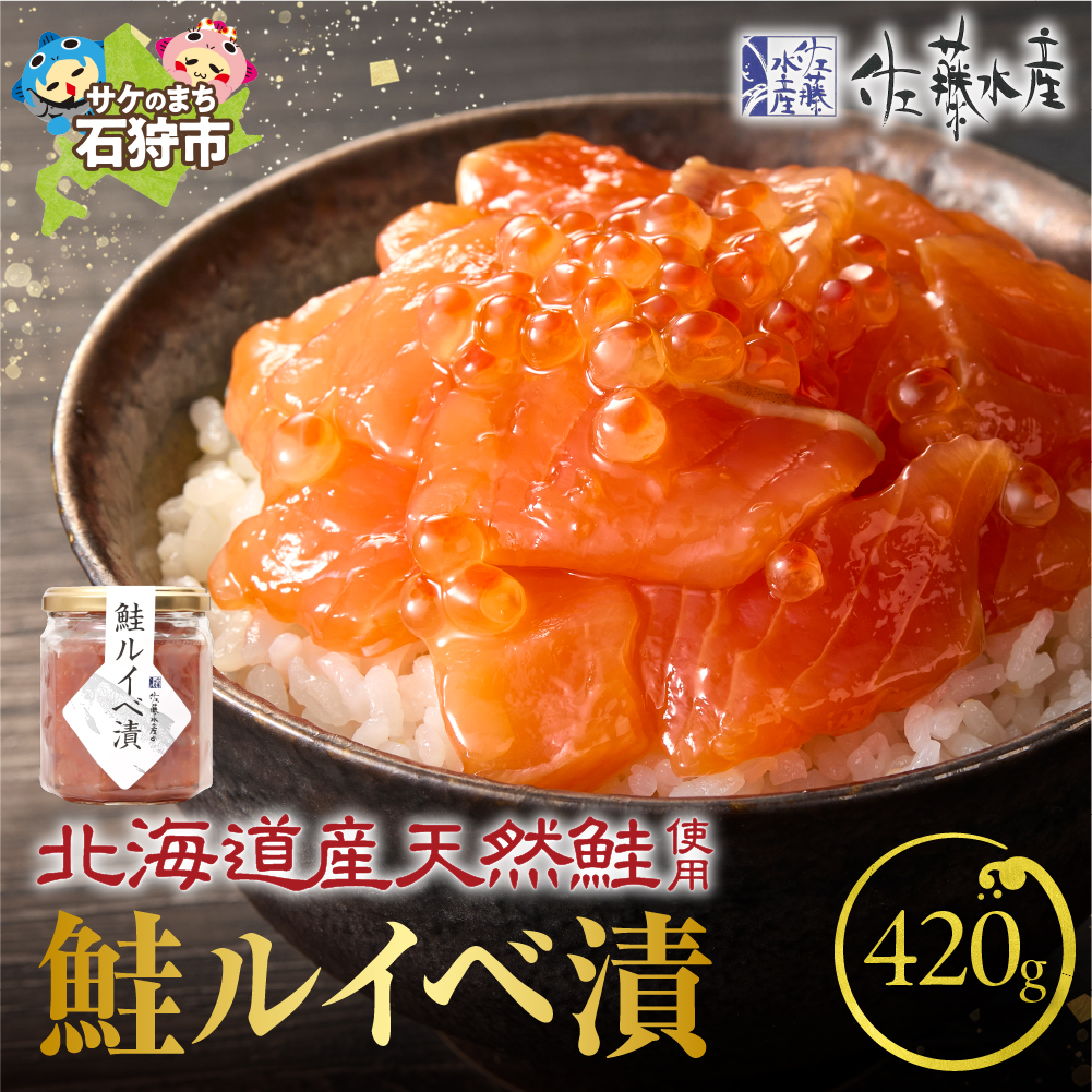 佐藤水産 鮭ルイベ漬 詰合(1)_is001-240-000