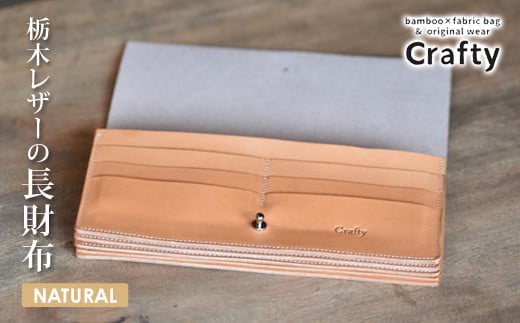 栃木レザーの長財布　ブラック｜栃木県 益子町 ふるさと納税 日用品 財布 長財布 革財布（BB004-2-1）