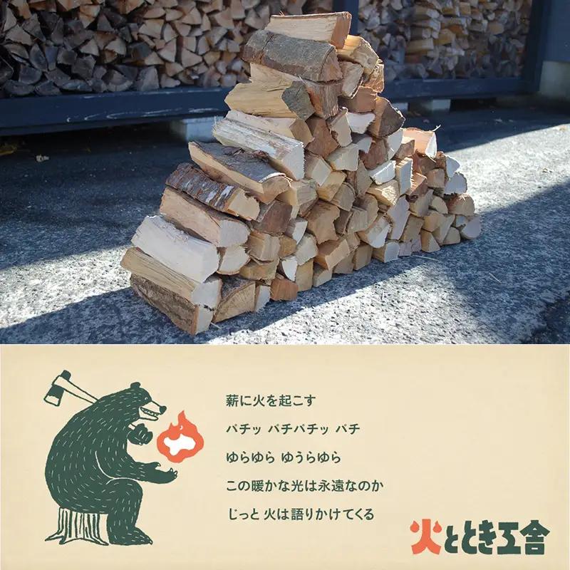 火ととき工舎のプレミアム薪・たき火台サイズ20cm×23kg