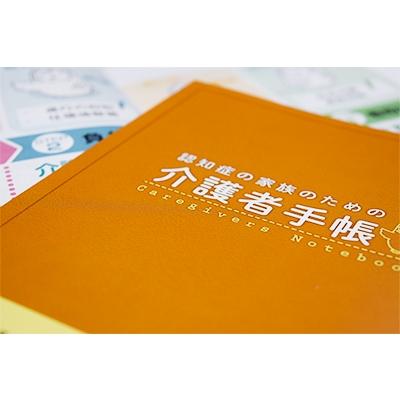 ふるさと納税 小金井市 介護者手帳　2冊　認知症版