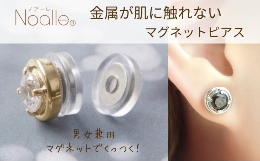 
            ノアーレ　金属アレルギー対応　マグネット式　ノンホールピアス　S-RDシルバー×ブラック　痛くない　シリコン　アクセサリー　ギフト[№5346-1380]
          