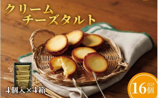 F244 クリームチーズタルト4個入×4箱セット