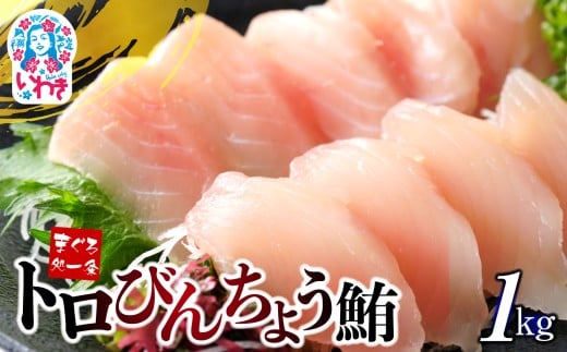 【年末配送12/24～31着日】トロびんちょう鮪1kg（500g×2パック） 日時指定可能| マグロ まぐろ 刺身 ねっとりとした食感の びんトロ！ 解凍レシピ付 可食部ほぼ100％ 発送時期が選べる 冷凍・指定日着可