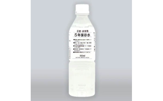 5年保存水500ml×24本 ／ 天然水 ペットボトル お水 奥秩父の湧水 備蓄用 飲用 埼玉県 No.517