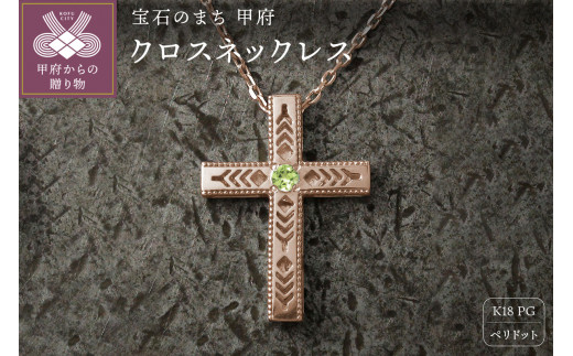 K18PG　フェザークロスネックレス　インディアンジュエリー　ペリドット　180807w-birth-k18-pg-pd