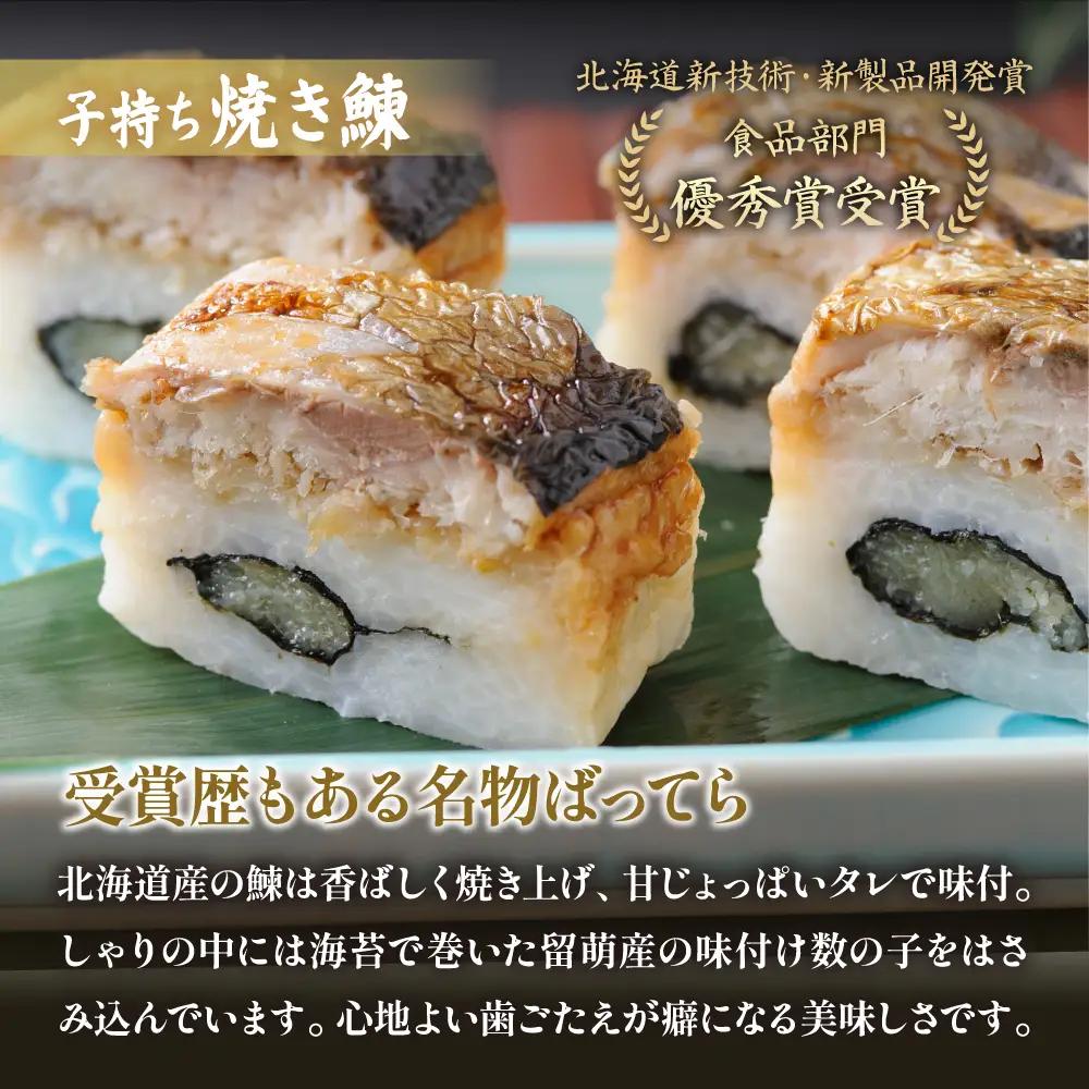 【4本セット】留萌 蛇の目寿司 「子持ち焼き鰊ばってら」 2本＋「自家製いくらと分厚いさーもんばってら」 2本