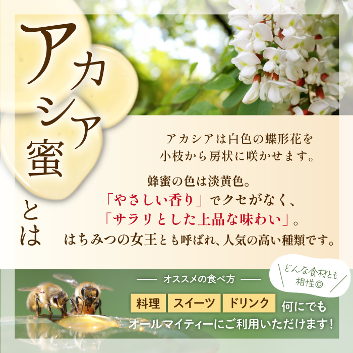 純粋はちみつ アカシア&トチ 各1000g 【山本養蜂場】 ／ ハチミツ 蜂蜜 栃 とち あかしあ アカシヤ あかしや
