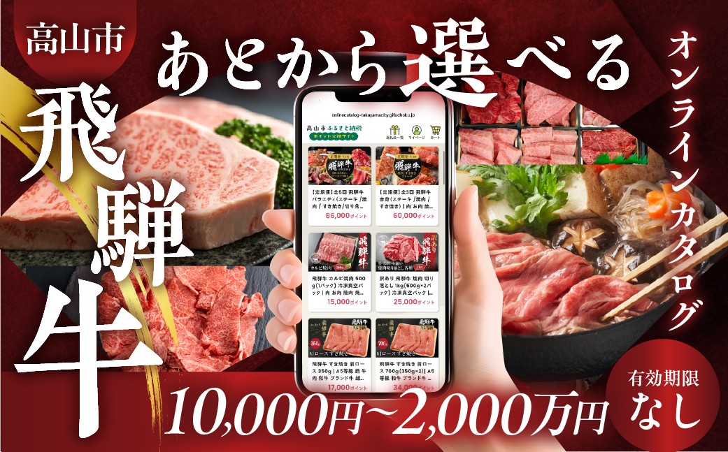 
                  あとから選べる 飛騨牛オンラインカタログ 10万円コース | あとから選べる 飛騨牛  選べる カタログ すき焼き しゃぶしゃぶ 焼肉 ステーキ お楽しみ 定期便  あとからセレクト カタログギフト後からチョイス 100000円 あとから選べる あとから選べる あとから選べる あとから選べる あとから選べる オンラインカタログ オンラインカタログ カタログ カタログ
                