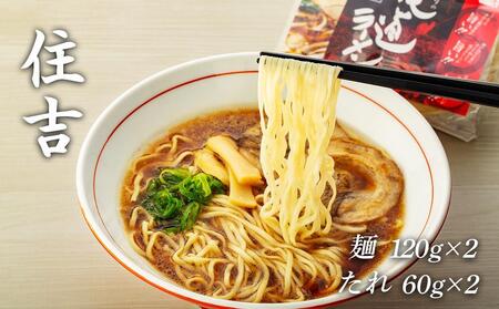 厳選！尾道ラーメン4味 食べ比べセット