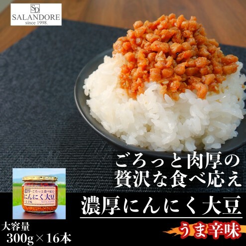 濃厚にんにく大豆 うま辛味 300g×16本 セット _イメージ2