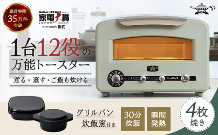 アラジン グラファイトグリル＆トースター 4枚焼き グリーン AGT-G13A(G)