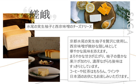 【京峰石】チーズテリーヌ嵯峨・宇治 MIXセット(嵯峨4個・宇治3個)［ 京都 伝統のチーズテリーヌ 濃厚 なめらか チーズ 抹茶 個包装 カット済 人気 おすすめ お菓子 焼菓子 スイーツ チーズ 