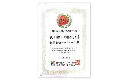 ≪先行予約≫【U FIRM!】埼玉県本庄市産 金賞受賞のあまりん4パック（各150g）2027年1月上旬から順次発送 苺 いちご イチゴ ストロベリー 新品種 甘い あまい 果物 フルーツ 冬 果実 