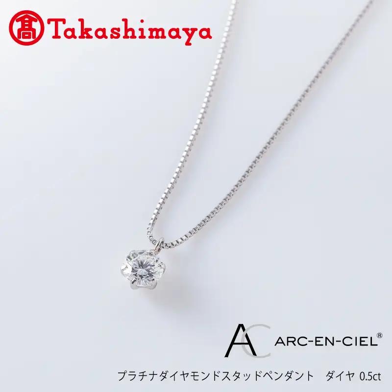 【高島屋選定品】プラチナダイヤモンド スタッドペンダント ダイヤ 0.5ct D SI2 EX (GIA)【鑑別書付き】