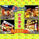 【ふるさと納税】沖縄料理ちぬまん　恩納村4店舗で使えるお食事券 3,000円・5,000円・10,000円 | ちぬまん 恩納村 沖縄 券 金券 人気 おすすめ 送料無料