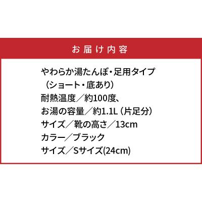 ふるさと納税 国東市 クロッツやわらか湯たんぽ/足用ショートタイプ(ブラック/S)_2011Z-3 |  | 03