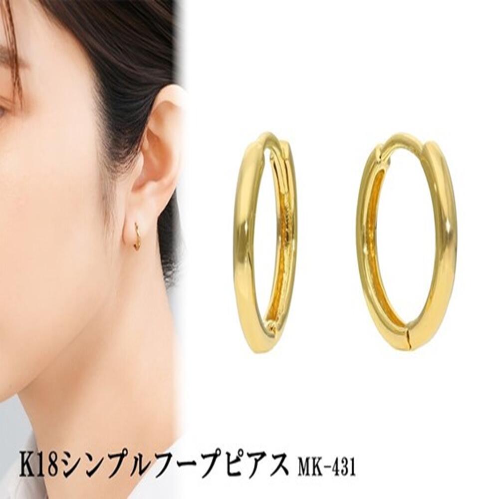 【ふるさと納税】K18シンプルフープピアス　mk-431　CR-25