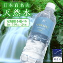 【ふるさと納税】水 天然水 550ml × 24本 ( 選べるお届け回数 ) つまごい水日和 ミネラルウォーター 飲料水 飲料 ドリンク お水 軟水 500ml 以上 定期便 定期 3ヶ月 6ヶ月 12ヶ月 日用品 備蓄 ペットボトル 防災 キャンプ アウトドア 嬬恋銘水