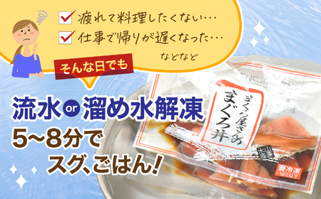 マグロ漬け丼(80g×22pk)