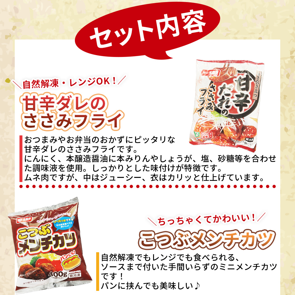 ＜ちぬやのお弁当のおかず4種セット＞ おつまみ 惣菜 詰め合わせ 甘辛ダレ ささみフライ メンチカツ とりなんこつから揚げ 唐揚げ 愛媛県 西予市