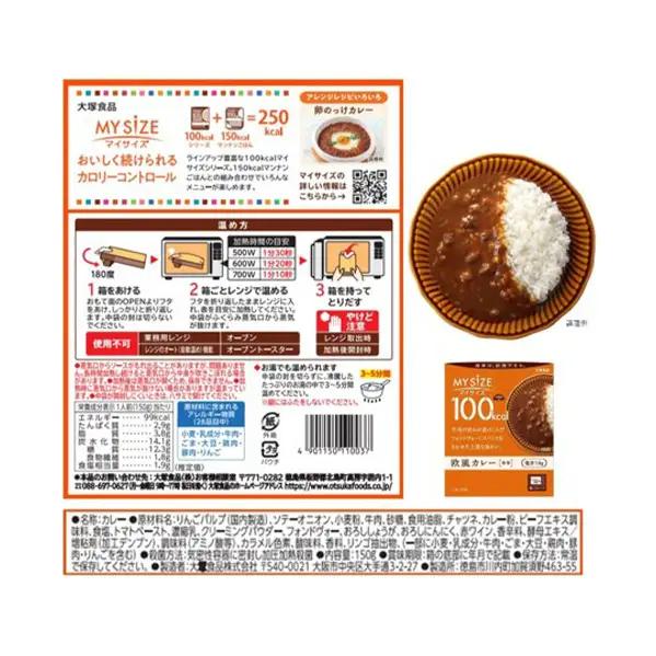 大塚食品 マイサイズ  100kcal 欧風カレー（中辛）×チーズリゾットの素 レトルト 計20食 セット レトルト カレー リゾット インスタント 防災 神奈川県 綾瀬市