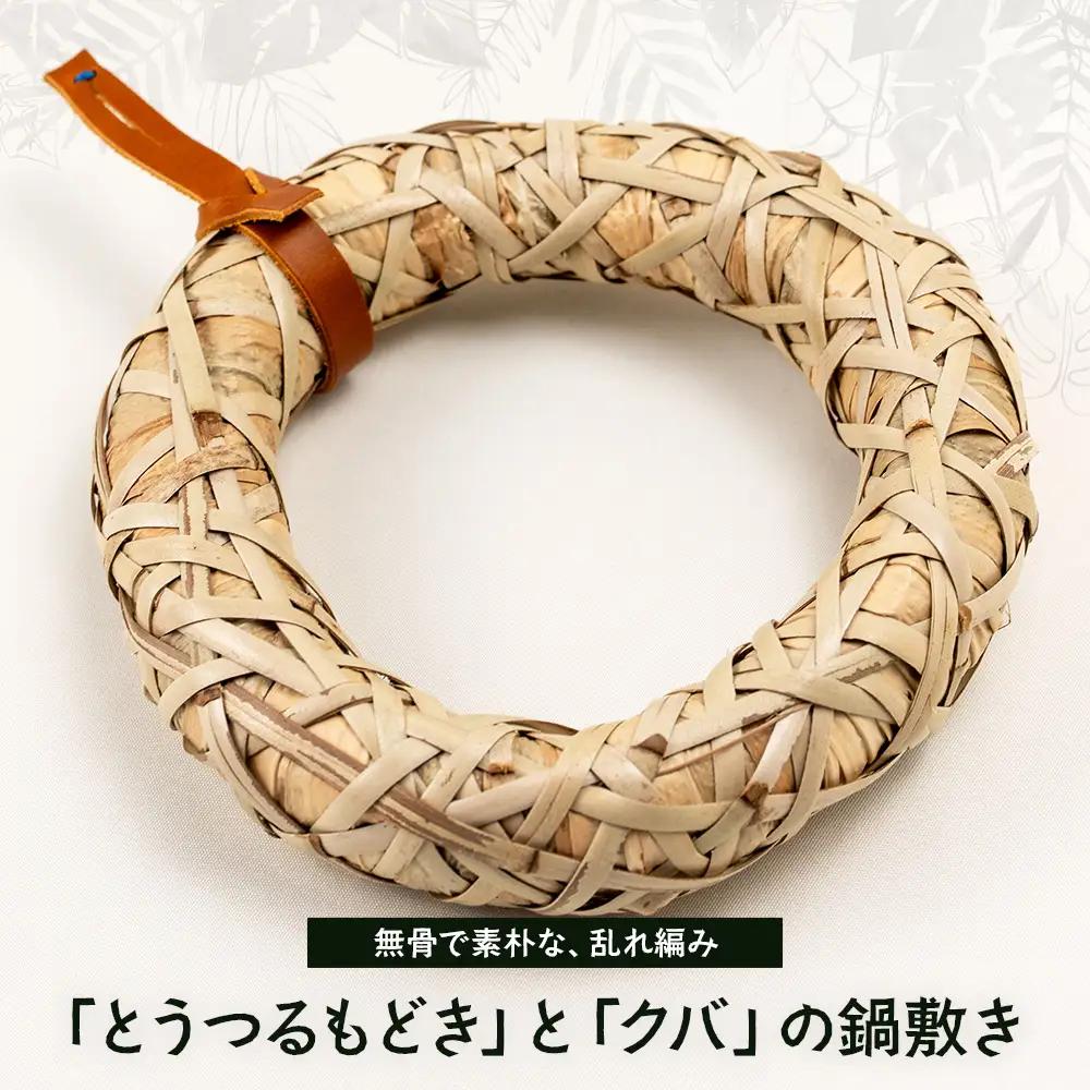 与那国の手編み「とうつるもどき」と「クバ」の鍋敷き YT-5|沖縄県 与那国町 与那国島 民芸  自然 手作り 暮らし 伝統  鍋 手仕事 贈答 ギフト