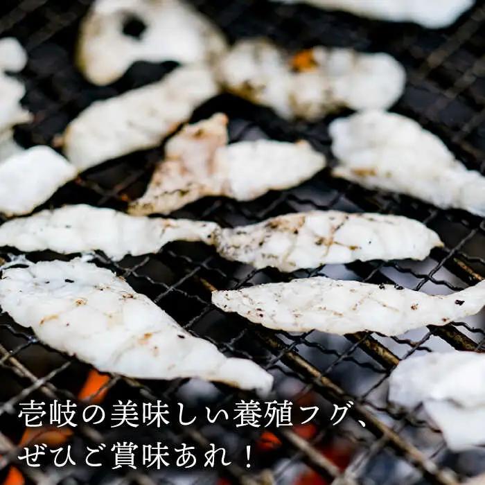 壱岐産 とらふぐ 焼きふぐ 80g（40g×2P）希少部位とおとうみ付 [JDT078]