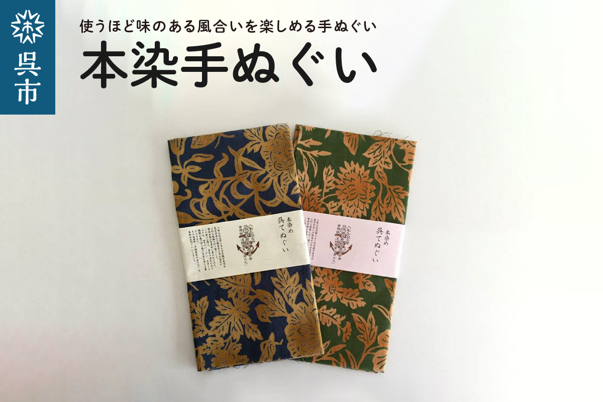 
                  本染手ぬぐい【入船山記念館 旧呉鎮守府司令長官官舎 金唐紙「洋館客室の虫たち」】 ご当地 手ぬぐい 広島 呉 広島県 呉市 広島県呉市 伝統工芸 伝統 工芸 ku091-002-r
                