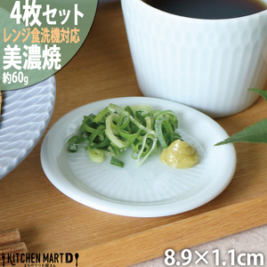 【美濃焼】 さざなみ 9フタ小皿 青白 4枚セット 瑞浪市 / JS企画 小田陶器 皿 小皿 プレート [AZAZ135]