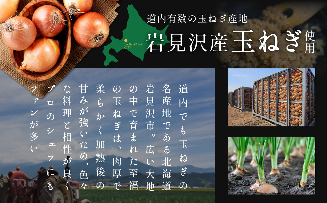 岩見沢産たまねぎ使用 北海道産牛ハンバーグ12個セット 全技連日本料理マイスター監修♪【38021】