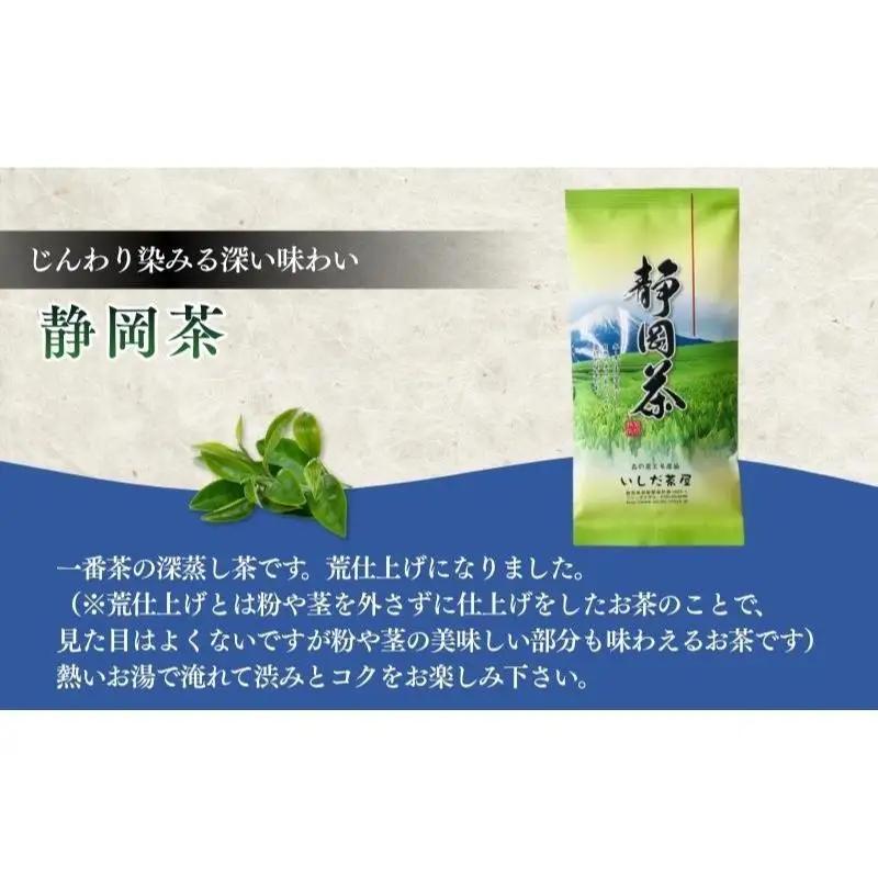 お茶 いしだ茶屋 訳あり 静岡茶 5袋 セット お茶