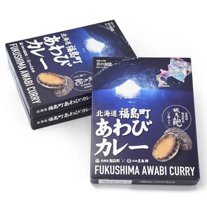 北海道福島町×函館五島軒 北海道福島町アワビカレー 5個セット FKB037