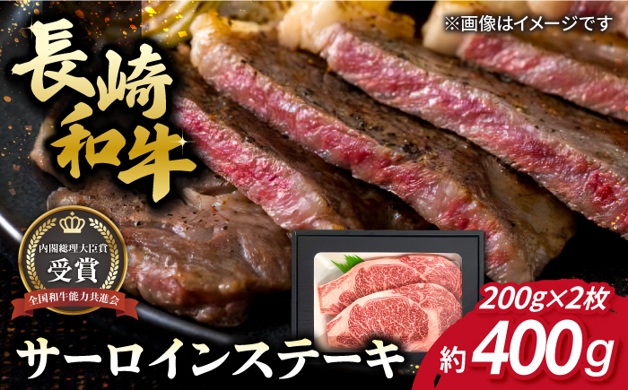 
                  長崎和牛 サーロイン ステーキ 約200g×2枚 牛肉 【肉の牛長】 [RCJ003]
                