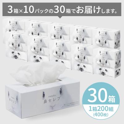 ふるさと納税 春日井市 ネピア鼻セレブティシュ3箱×10パック　ネピア　鼻セレブ　ティッシュ　日用品　全国　発送　おすすめ |  | 02