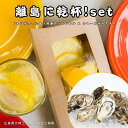 【ふるさと納税】141Lemon/ファームスズキ 離島に乾杯！set 冷凍カットレモン 8袋 小分け クレールオイスター12個 瞬間冷凍 瞬間凍結 広島県 大崎上島町 瀬戸内 離島 国産 果物 フルーツ 檸檬 牡蠣 ギフト 送料無料 産地直送 レモンサワー 無糖 焼酎 ハイボール