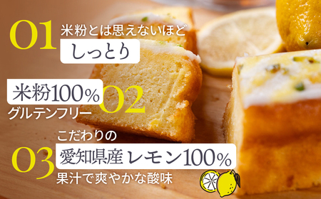マジョリンスイーツ愛知産レモンケーキプレミアム グルテンフリー 冷凍 レモンケーキ マジョリンスイーツ愛知産レモンケーキプレミアム 国産 小麦 無農薬栽培レモン 米粉 豊橋 スイーツ パウンドケーキ 