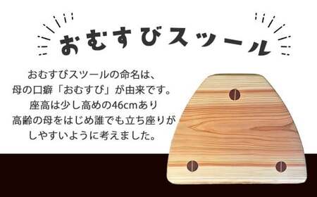 リノベーション家具 (HIME Re 家具)「おむすびスツール」廃棄される無垢座卓＋愛媛産杉 家具職人手づくり【TOKI家具館メンテナンス】