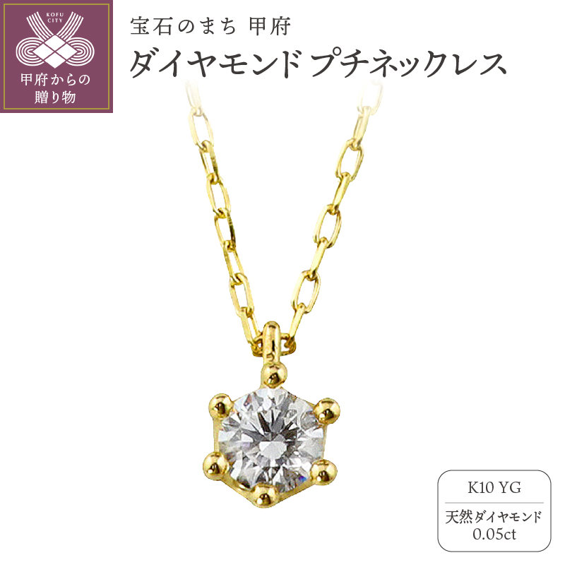 K10 1粒 ダイヤモンド ネックレス プチ イエローゴールド J-504