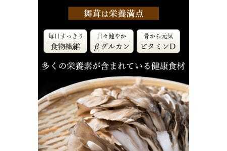 尾瀬の郷　舞茸　750ｇ