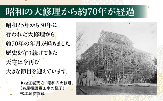 【1,000円】【返礼品なし】国宝松江城天守「令和の大修理」応援寄附金島根県松江市/松江市ふるさと納税［ALGQ052-1］