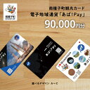 【ふるさと納税】南種子町観光カード（電子地域通貨「あば!Pay」）90,000円分 種子島 たねがしま 鹿児島県 返礼品 【南種子町】