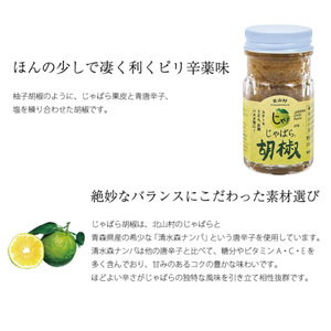 おすすめ！じゃばら胡椒 2個セット お鍋やお肉の薬味として、パスタや炒め物のアクセントにも使えます【njb630-m】