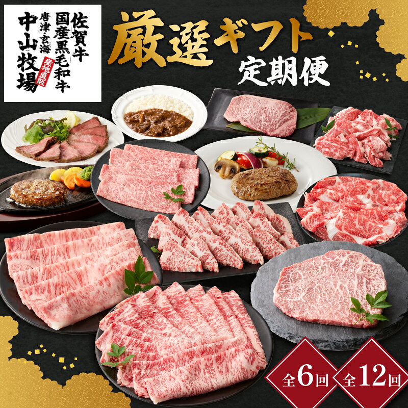 【ふるさと納税】配送回数選べる！中山牧場 厳選ギフト定期便 ＼レビューキャンペーン実施中／