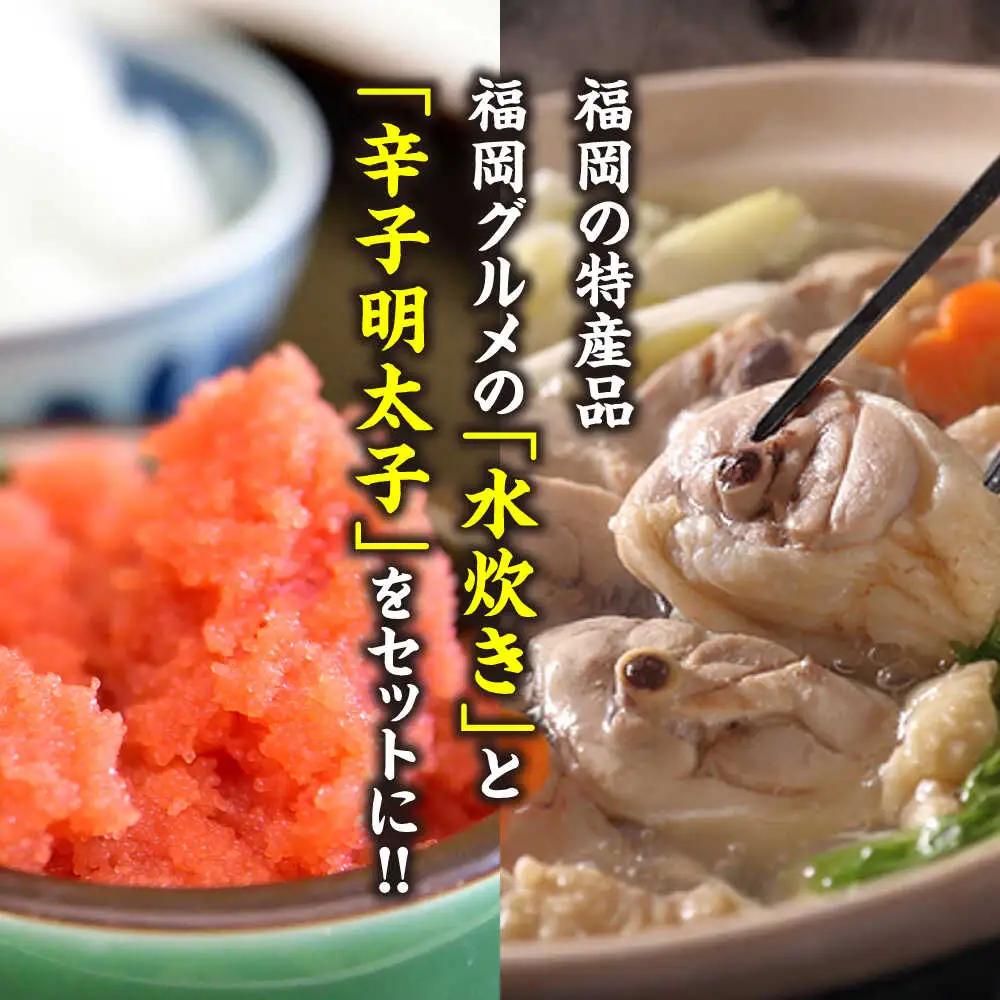 福岡県産ハーブ鶏水炊き2人前&辛子明太子 切子 450g [BGAC027]水炊き めんたいこ
