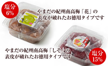 お徳用紀州南高梅つぶれ詰合せ