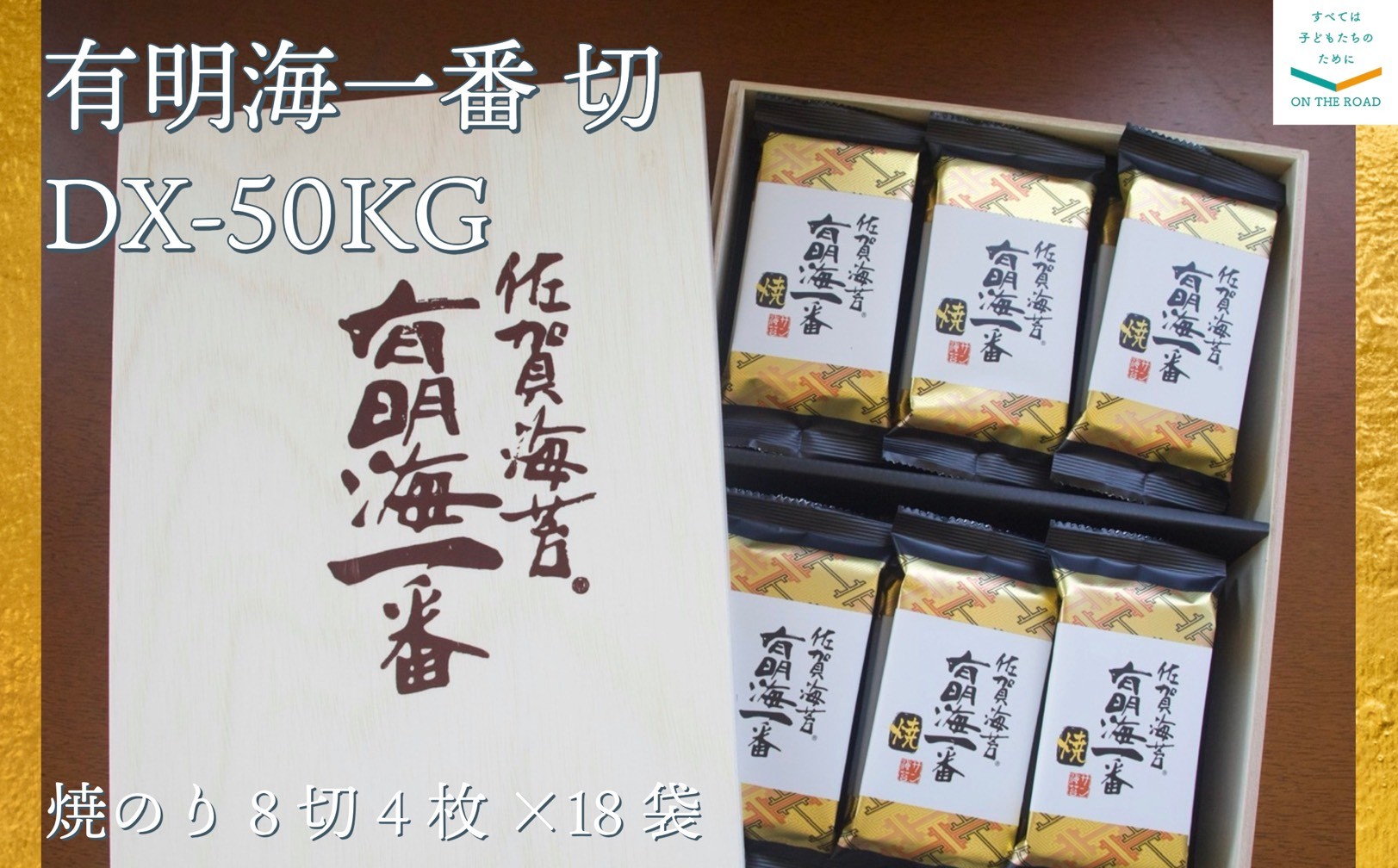 
            佐賀海苔　有明海一番　DX-50KG
          