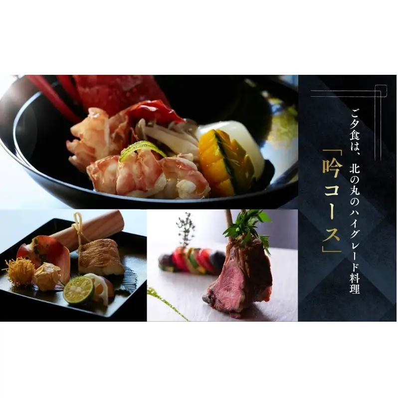 チケット 静岡 葛城 北の丸 桜殿 ペア宿泊券（1泊2食 吟コース） 
