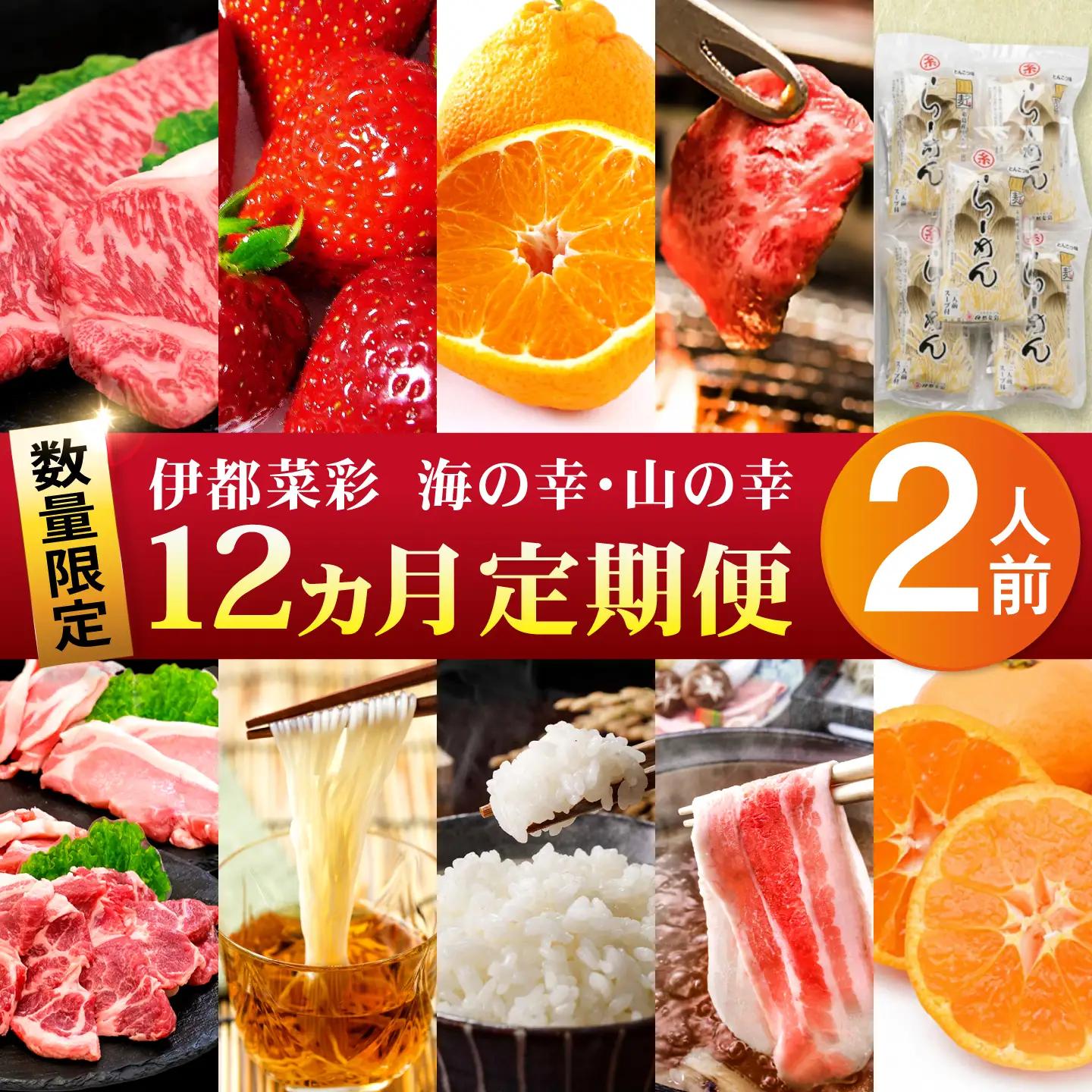 【限定30セット】伊都菜彩 プレミアム 定期便 ( 2人前 ) 糸島の山の幸、海の幸が詰まったバイヤーオススメの年間定期便 糸島市 / JA糸島産直市場 伊都菜彩 [AED011]