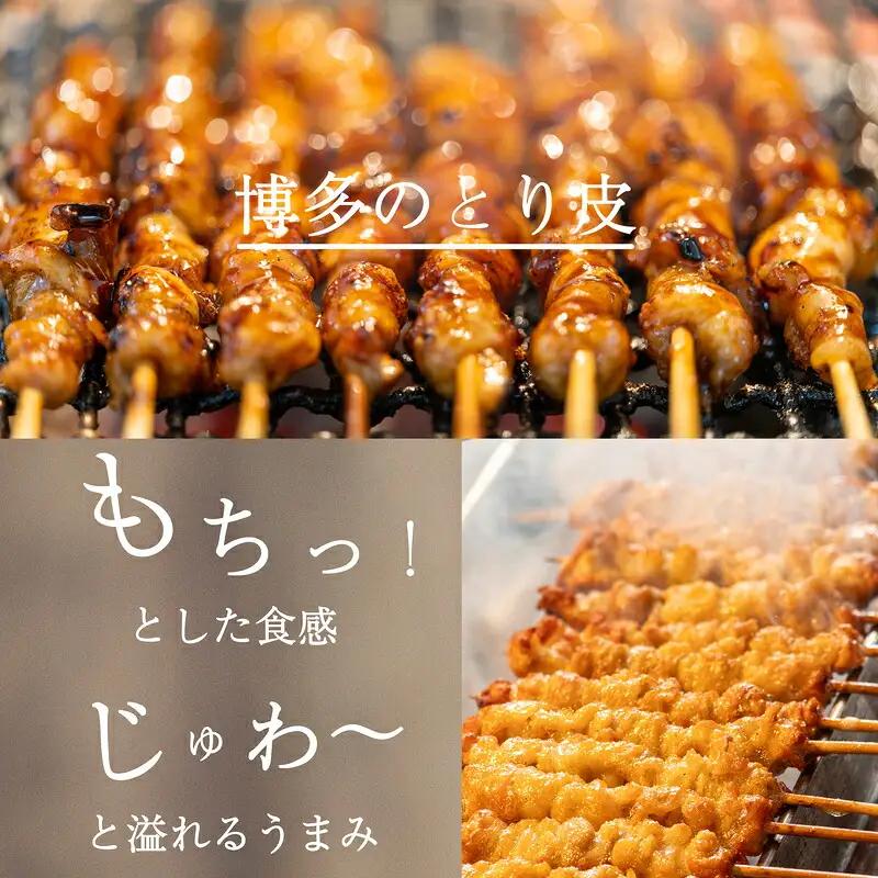 鶏皮 焼鳥 博多一番どり ぐるぐる巻き 炭火焼き串 24本 | 鶏皮